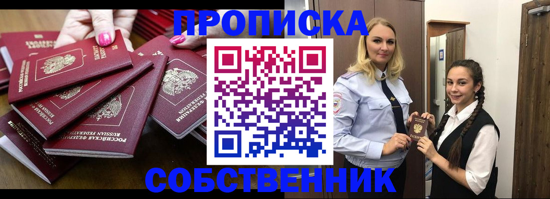 прописка от собственника в Жуковке