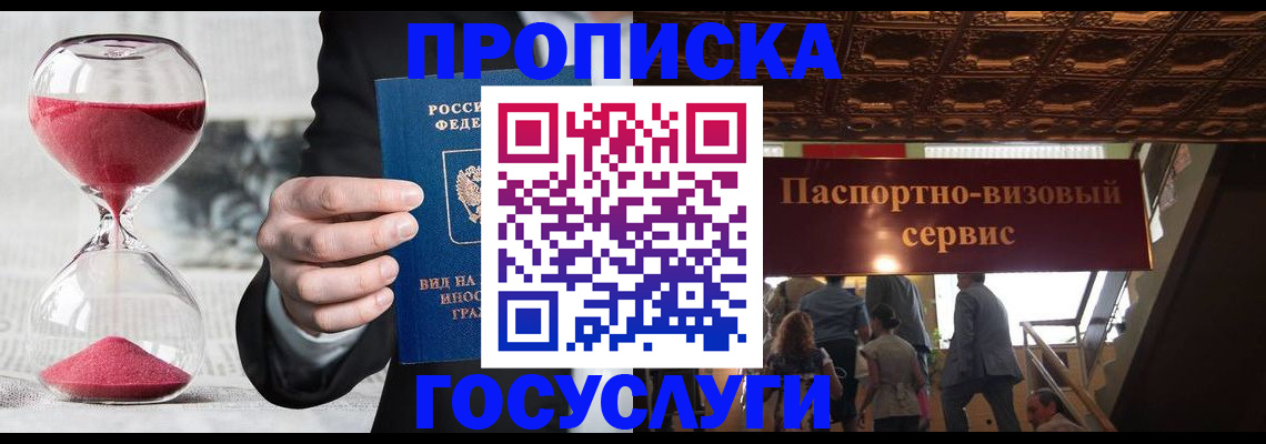 временная регистрация законно в Жуковке