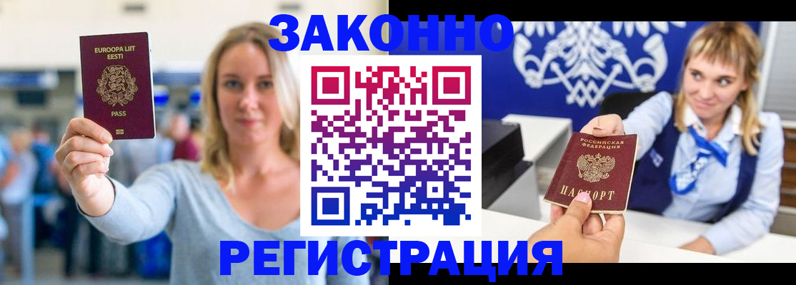 временная регистрация гарантия в Жуковке