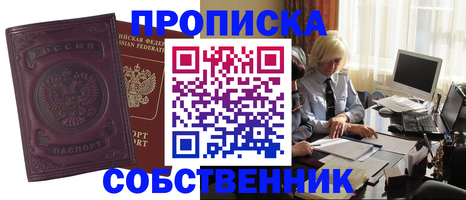 временная регистрация в Жуковке