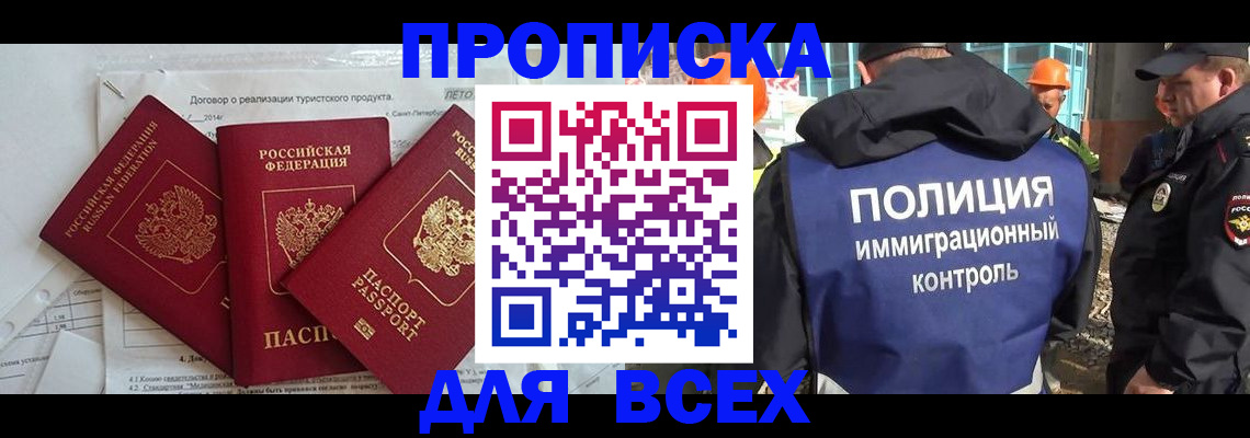 прописка регистрация в Жуковке